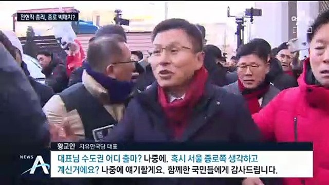 이낙연 vs 황교안, ‘정치 1번지’ 서울 종로서 맞붙나