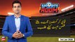 Sports Room | Najeeb-ul-Husnain | ARYNews | 3 January 2020