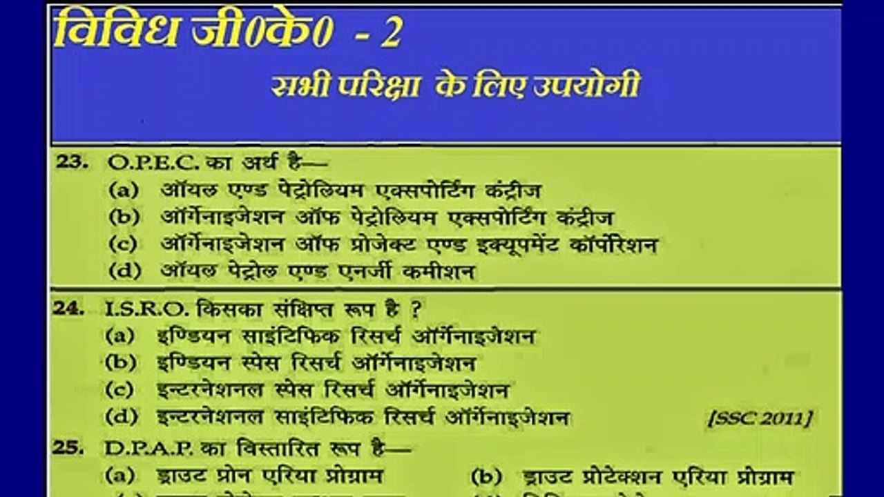 Gk Tricks : Vividh Gk Part - 2 | Vividh Gk In Hindi | Gyan Sagar