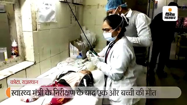 किरकिरी होने पर सरकारी अस्पताल ने मंत्री के स्वागत में बिछा कारपेट हटाया, मंत्री के दौरे के बाद एक और बच्ची की मौत