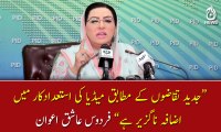 Capacity building of media persons is essential requirement of modern age says Firdous Ashiq Awan