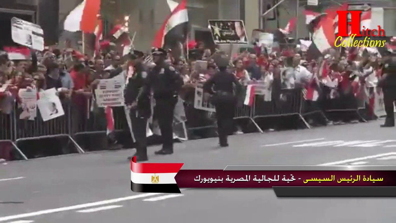الرئيس المصرى عبد الفتاح السيسى فى الولايات المتحدة الامريكية ... هيتش كولكشنز