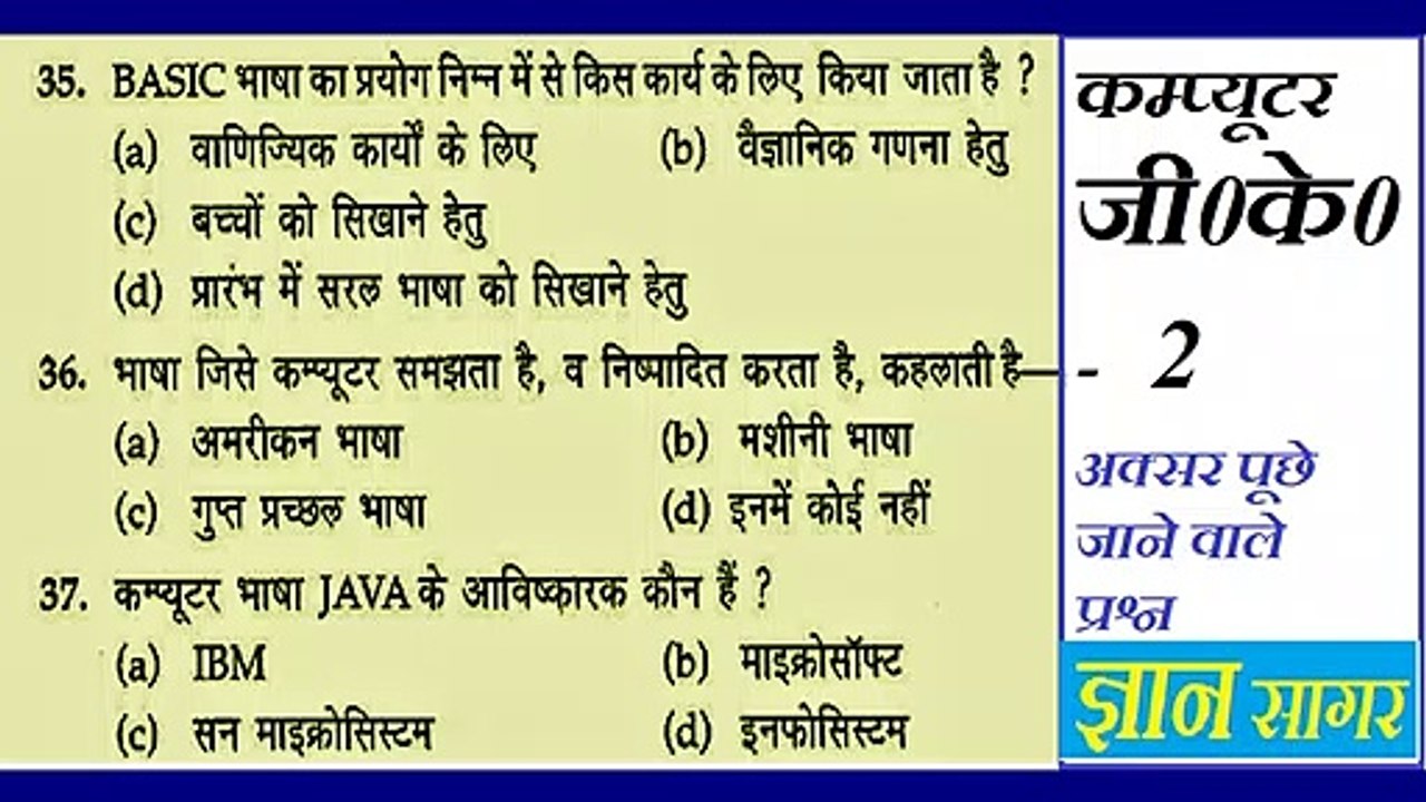 Computer Gk : Computer Gk Part - 2 | Computer Gk In Hindi | Gyan Sagar