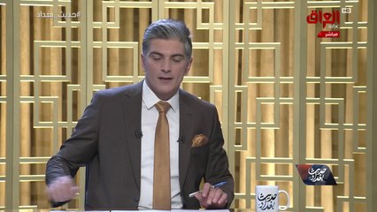 الإعلامي زياد وليد يتحدث عن تغطية الإعلام العراقي للمظاهرات في حديث بغداد