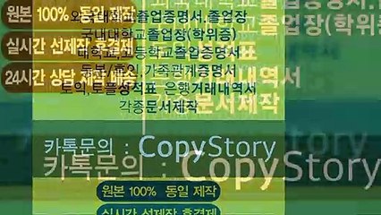 □외국대학교졸업장위조 ‡【문의카톡: copystory】▼해외대학졸업장위조