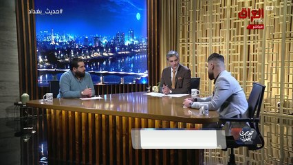 رائد الخالدي يوجه رسالة لأمهات الشهداء في حديث بغداد