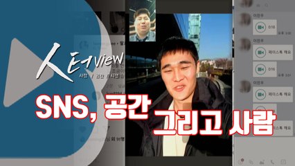 [人터view] SNS, 공간 그리고 사람 / YTN
