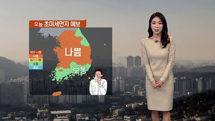 [날씨] 전국 초미세먼지 '나쁨'...낮에도 큰 추위 없어 / YTN