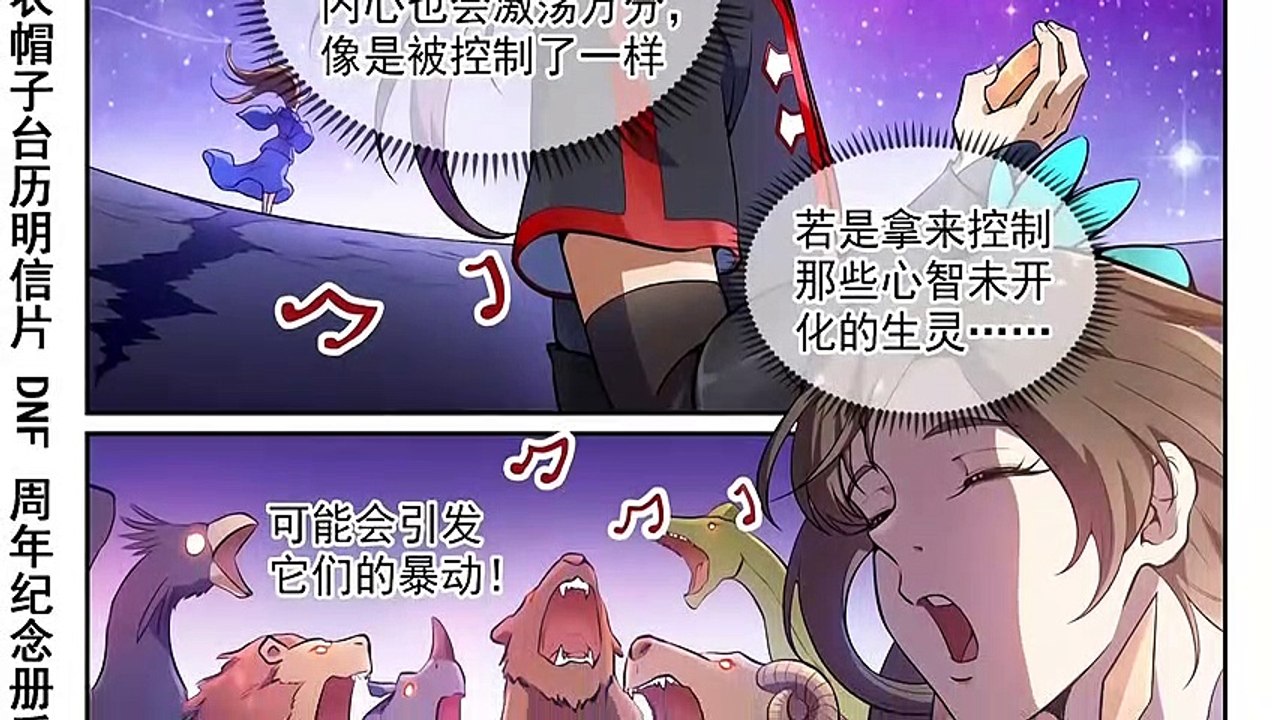 百鍊成神 第497話 紛至沓來 - 超清版漫畫
