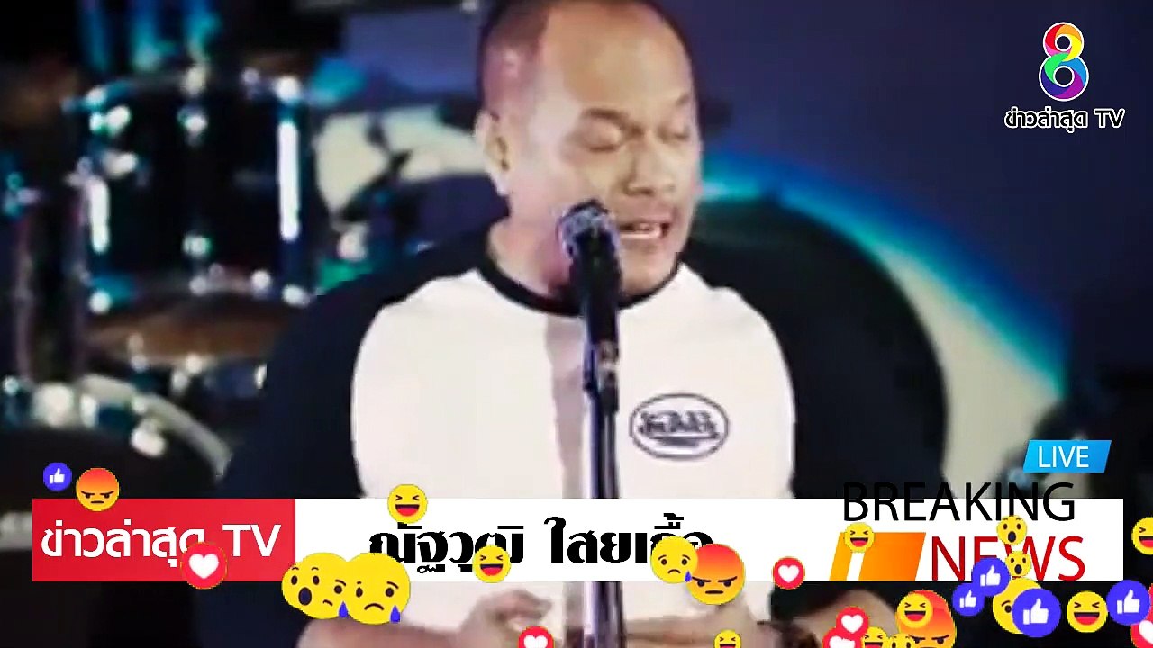 [ ข่าววันนี้ ] #ณัฐวุฒิ ใสเกื้อ รำลึก 6 ตุลาคม วันที่เราไม่มีวัน ลืม
