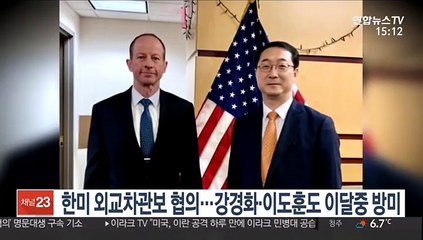 한미 외교차관보 협의…강경화·이도훈도 이달중 방미