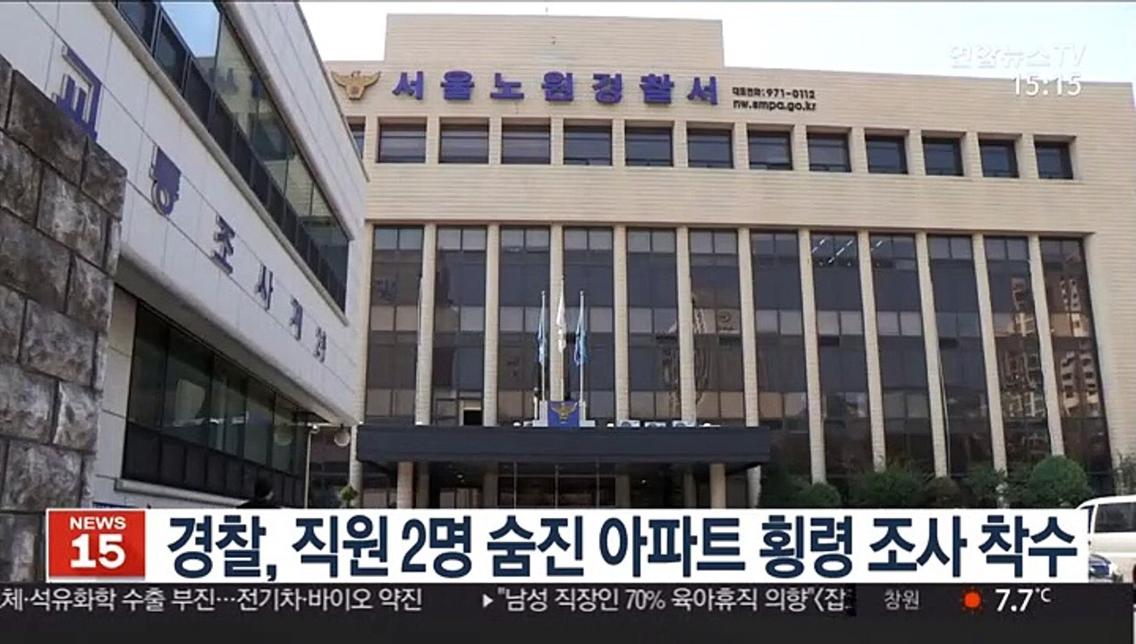 경찰, 직원 2명 숨진 아파트 횡령 조사 착수