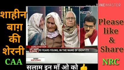 CAA,   NRC protest  shahin bagh ki sherniya