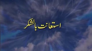 Istiaanat bil-Shukr | Shaykh ul Islam Dr Muhammad Tahir ul Qadri