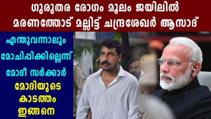 "Chandrashekhar Azad May Suffer Cardiac Arrest '' His Doctor Says | Oneindia Malayalam