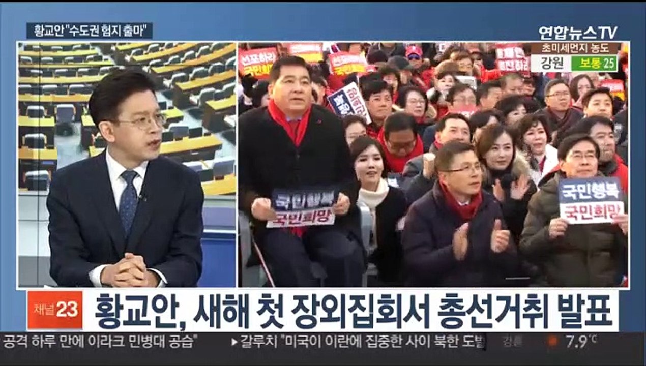 [뉴스1번지] 황교안 "올해 총선서 수도권 험지 출마할 것"