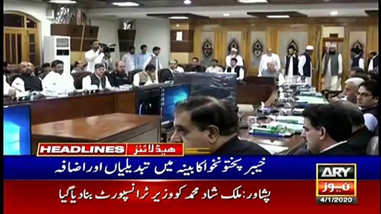 ARYNews Headlines | Major reshuffling in KP cabinet, notification issued | 2PM | 4Jan 2020