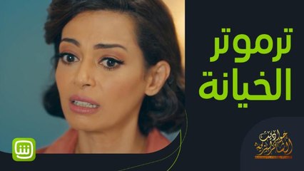 احضروا #حواديت_الشانزليزيه وحلقات جديدة على شاهد مجاناً