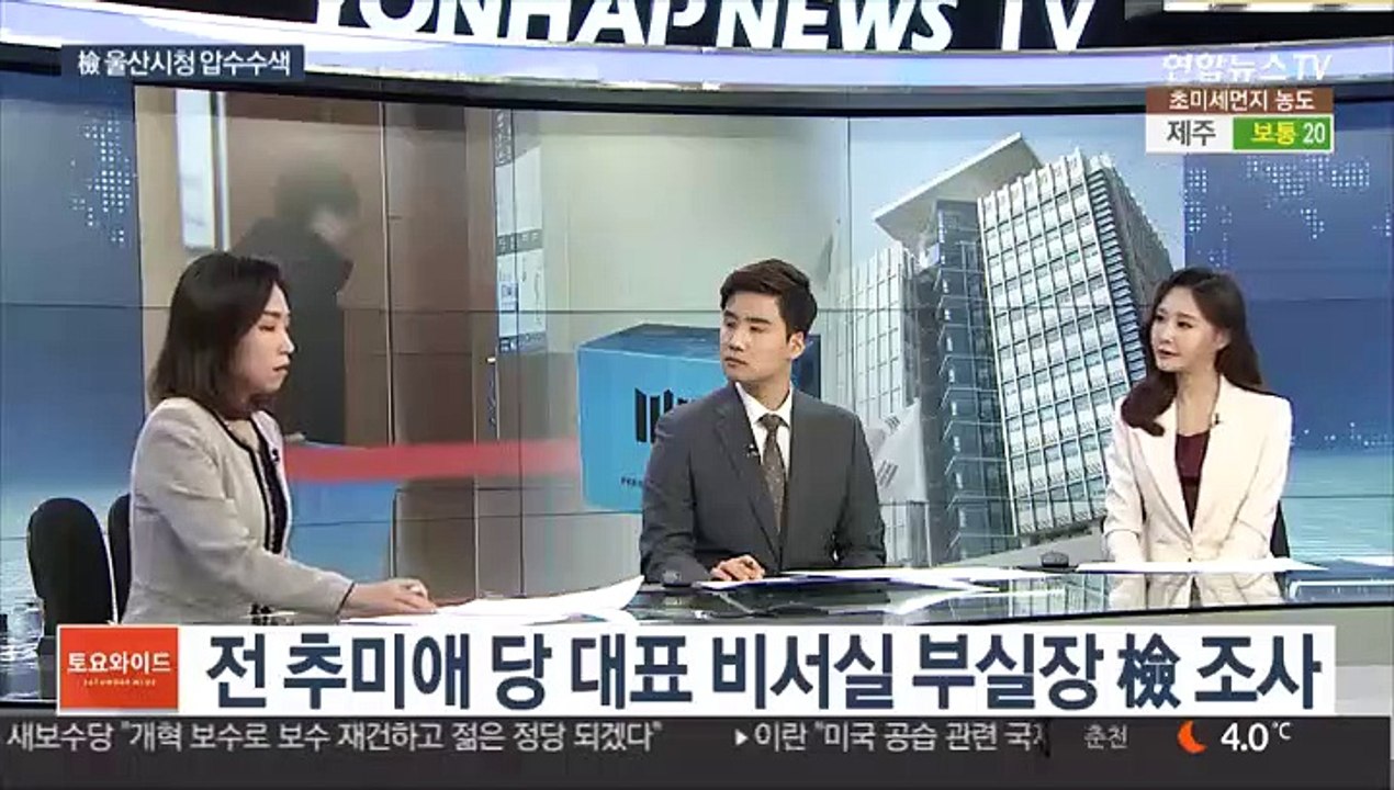 [토요와이드] 검찰, 울산시청 압수수색·'패트 기소'…향후 전망은