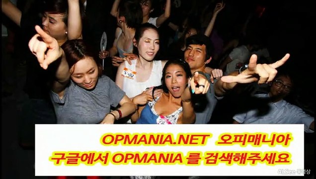 ,『《오피매니아》 OP MANIA . NET 』 오피매니아 쩜 넷 일산휴게텔,-아산휴게텔,-천안휴게텔,-평촌건마,수원건마,인계동건마,영통건마,,청주건마,세종건마,평택건마,병점건마,분당건마,부천건마,의정부건마. 강남스파 수원오피매니아 인천오피매니아 동탄오피매니아 대구오피매니아 광주오피매니아 구미오피매니아대전휴게텔,강남휴게텔,수원휴게텔,동탄휴게텔,