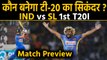 India vs Sri Lanka, 1st T20I: Match Preview | Match Stats | T20I Series | वनइंडिया हिंदी
