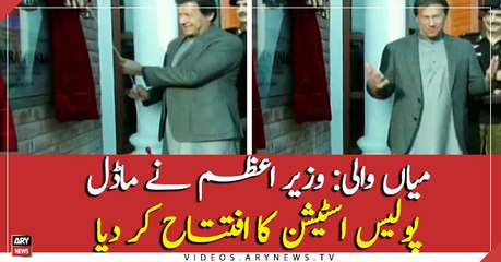 PM Imran inaugurates model police station in Mianwali