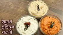 इडली और डोसे की चटनी | South Indian Chutney Recipe In Hindi | Dosa Chutney | Idli Chutney | Deepu