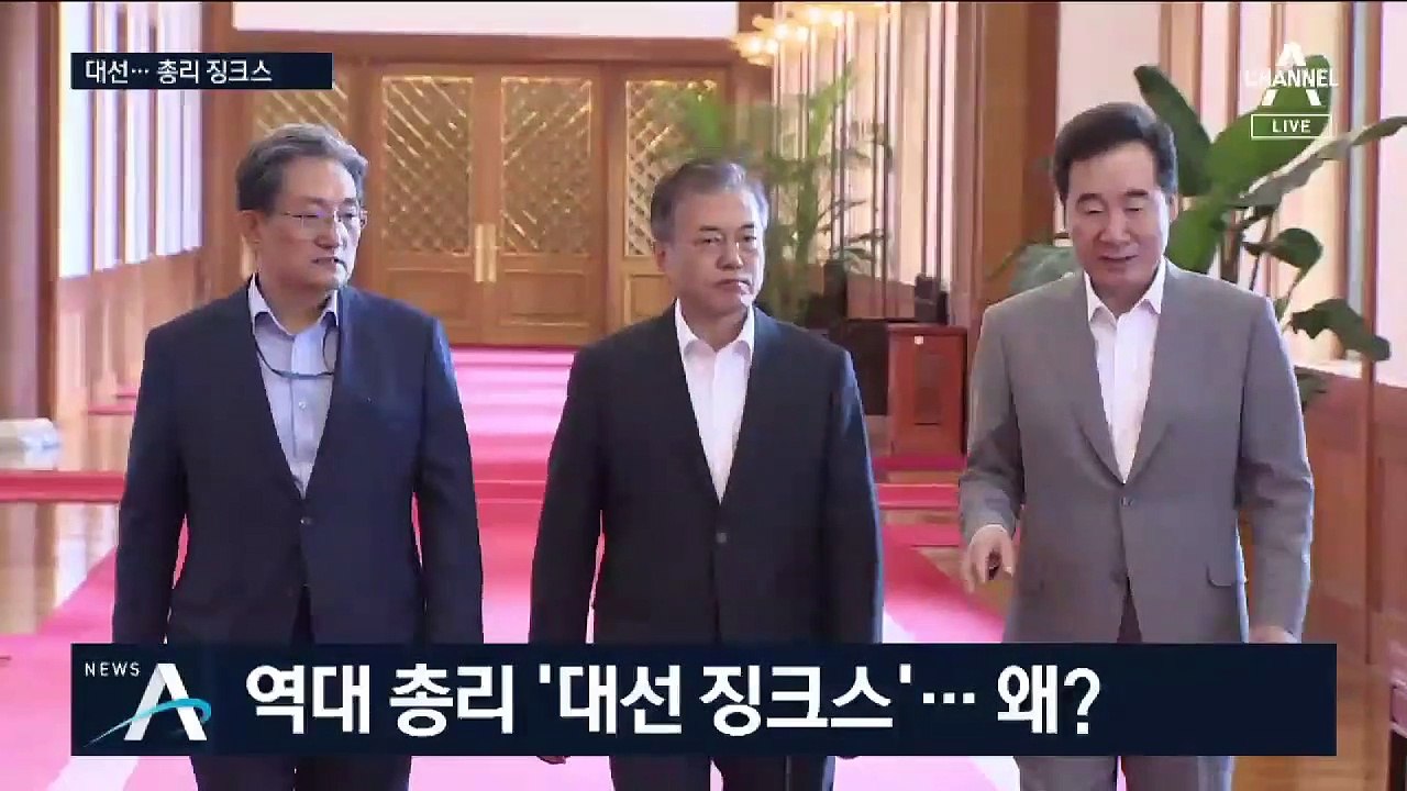 [여랑야랑]대선…총리 징크스 / 안철수의 새 친구?
