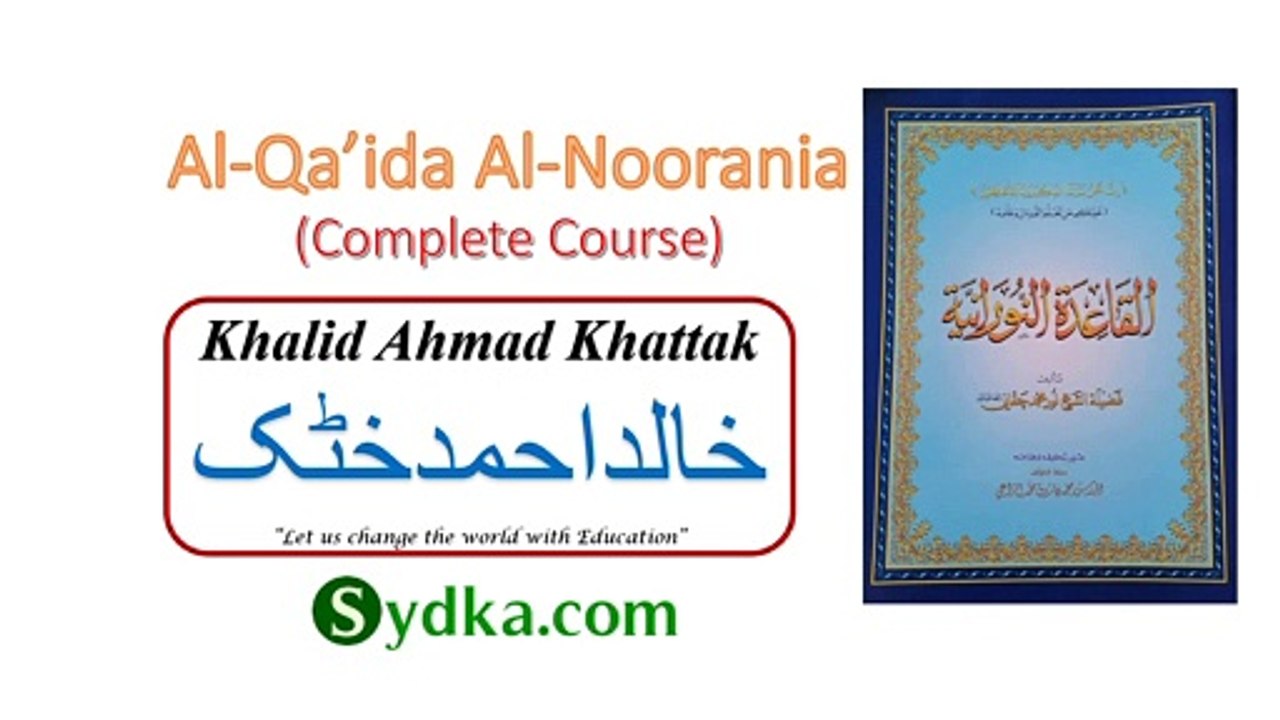 Al-Qa'ida Al-Noorania, Lesson 1 (1.1)
