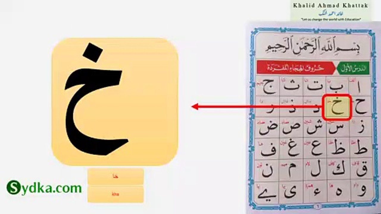 Al-Qa'ida Al-Noorania, Lesson 1 (1.2), practice 10 times