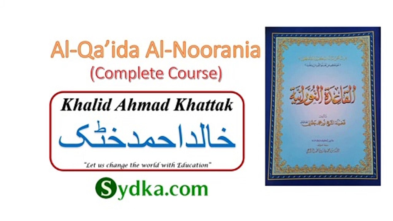 Al-Qa'ida Al-Noorania, Lesson 1 (1.5)