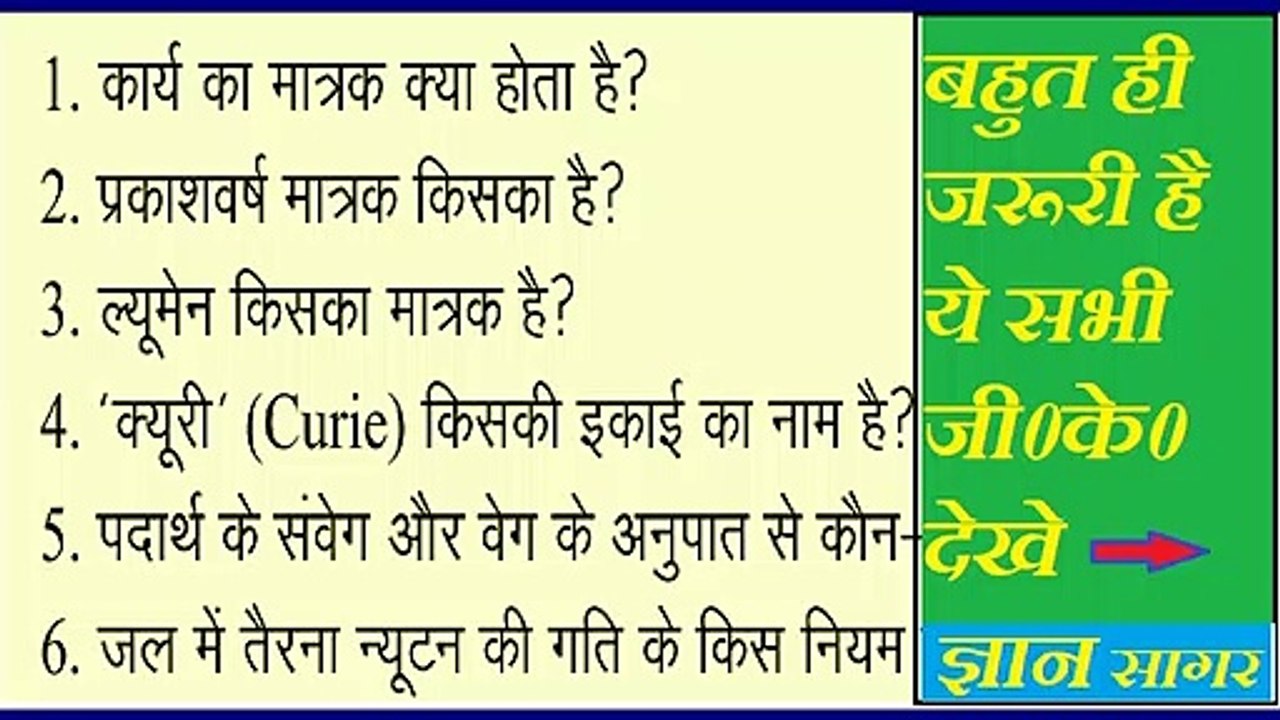 Gk In Hindi Tricks : Physics | Gyan Sagar |Tricks | Important Gk | Railway,Ssc,Bank