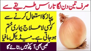 Eating Onion Benefits |  Piyaz k Heran kun Fawaid |پیاز کے حیران کُن فوائد | AR Videos