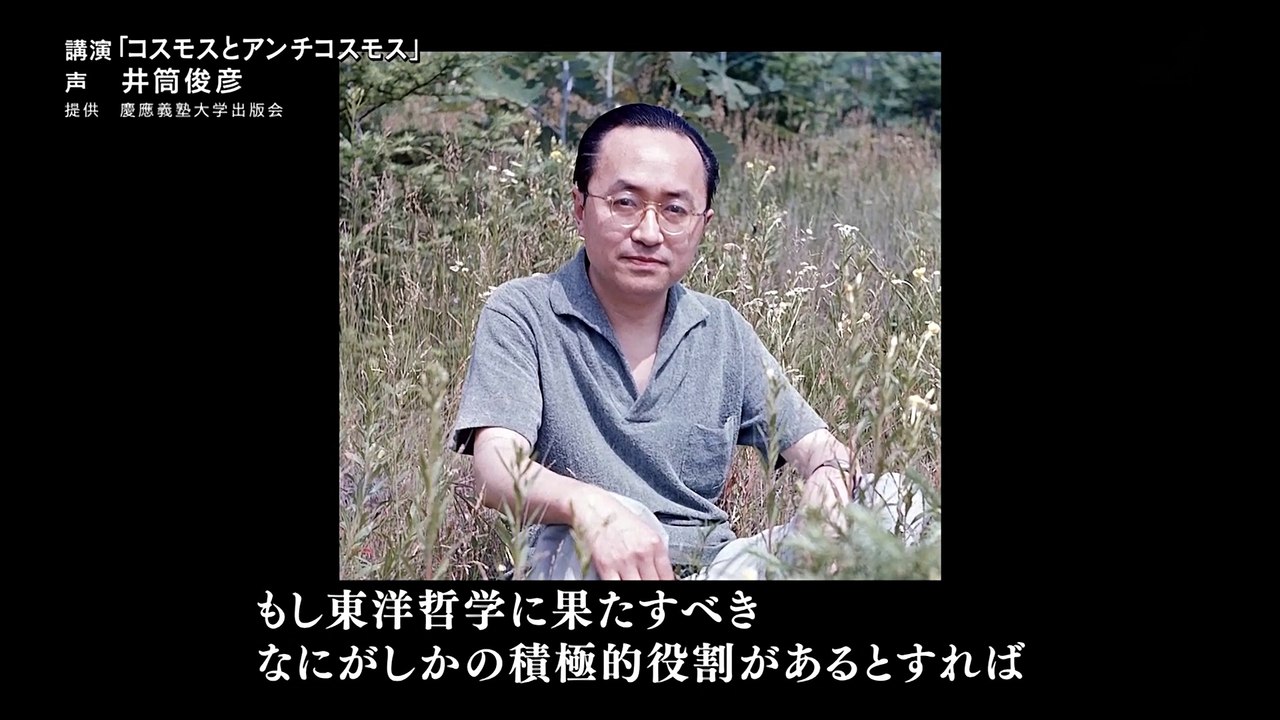 イスラムに愛された日本人　知の巨人・井筒俊彦