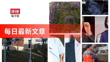 None-ChinaTimesFeedParser-2020/01/05-00:14