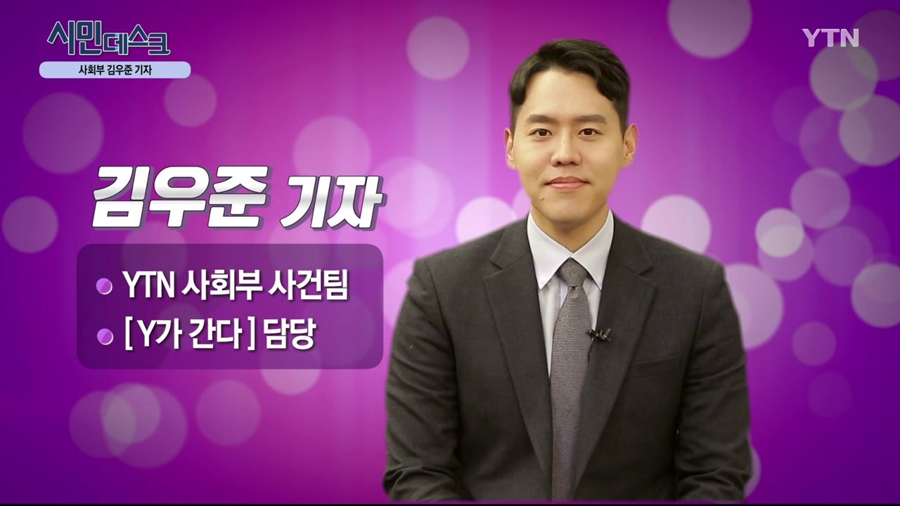 [1월 5일 시민데스크] 전격인터뷰 취재 후 - 김우준 기자 / YTN