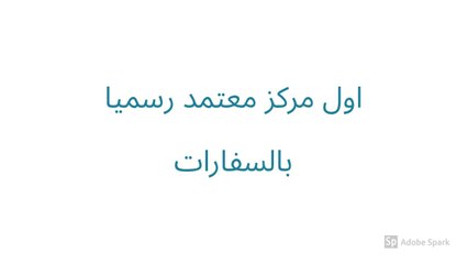 مكاتب ترجمة معتمدة - الاسكندرية للترجمة المعتمدة