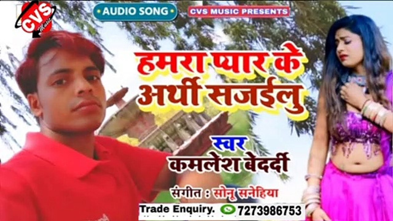 Hamra Pyar Ke Arthi Sajailu | Bhojpuri Bewafai Song |Kamlesh Bedardi