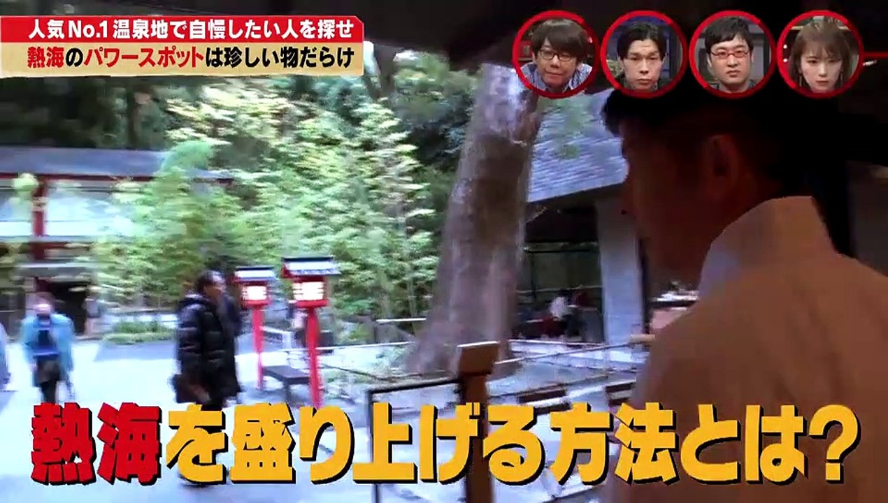 自慢したい人がいます ～拝啓 ひねくれ３様～  2020年1月4日 熱海が誇る激ウマ干物 山里まさかの浮気か!?