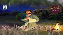 Bani Israil Ke 2 Bhai Ki Kahani - Urdu Moral Story - Sabaq Amoz Kahani Hindi_Urdu - YouTube