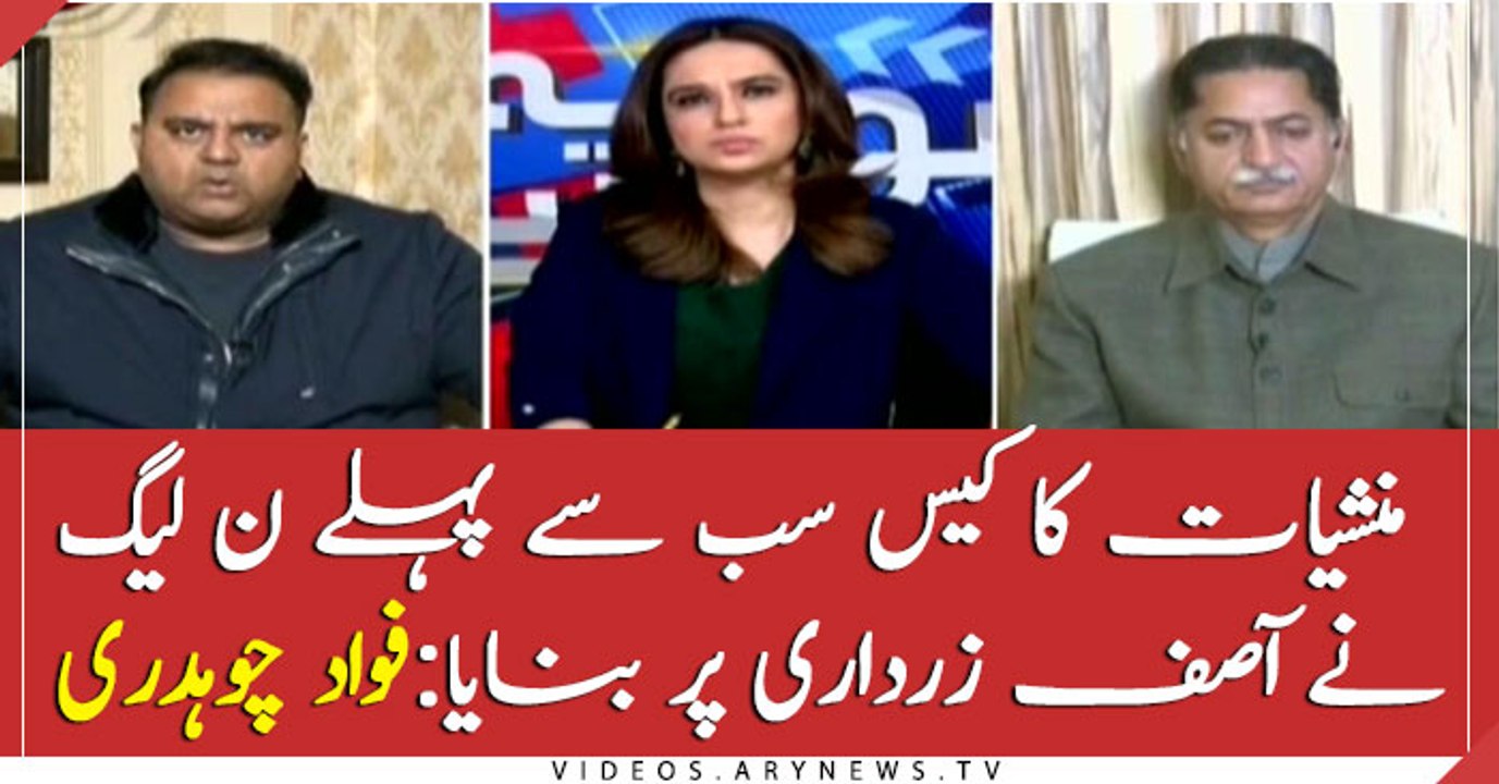 The first drug possession case was filed by PMLN against Zardari: Fawad Chaudhry