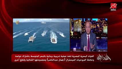 هذه هي الرسالة وراء التدريب البرمائي المصري في البحر المتوسط