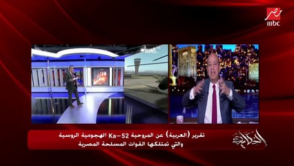 تعرف على قدرات المروحية Ka-52 التي تمتلكها مصر وتتسلح بها الميسترال (جمال عبدالناصر)