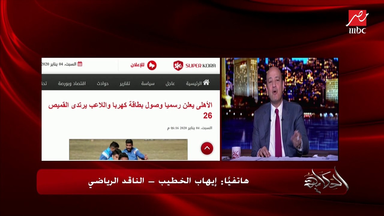 إيهاب الخطيب: فايلر مش هيروح يدرب غانا ومكمل مع الأهلي.. وعمرو أديب: ليه يا أخي ليه