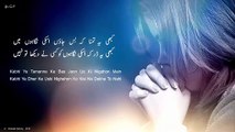 Khabi Yeh Dua Who Mera Hai Faqat Mera | Khawab Darichy | Urdu Poetry