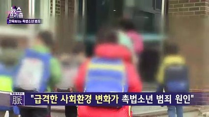 [뉴스프리즘] 어리니까 괜찮다? '촉법소년' 논란