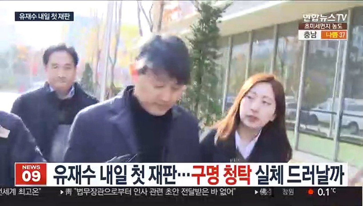 유재수 뇌물수수 재판 내일 착수…구명 청탁 실체 드러날까