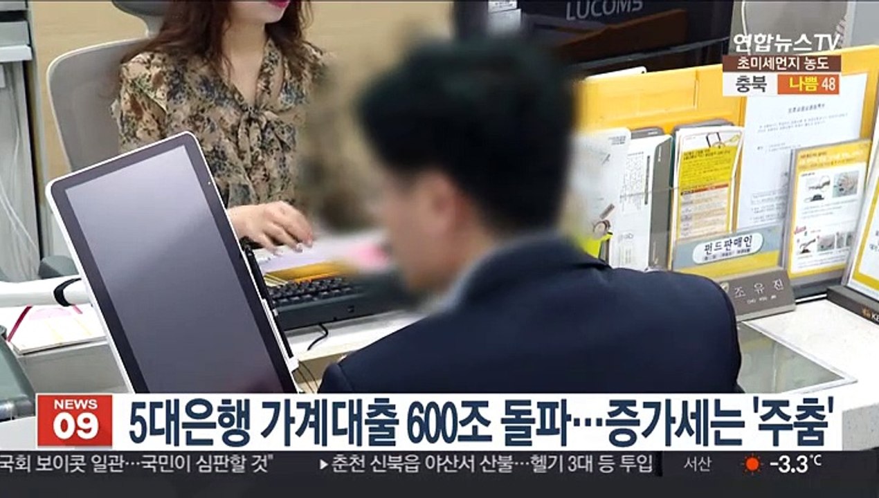 5대은행 가계대출 600조 돌파…증가세는 '주춤'