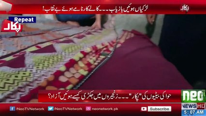 انیلہ ذکاء نے جب ایک فلیٹ پر چھاپہ مارا  تو کتنی لڑکیاں بازیاب ہوئیں