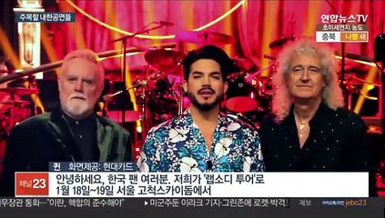 퀸·그린데이·칼리드까지…주목할 내한공연들